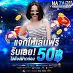 เครดิตฟรี ไม่ต้องฝาก ไม่ต้องแชร์ ล่าสุด 2565